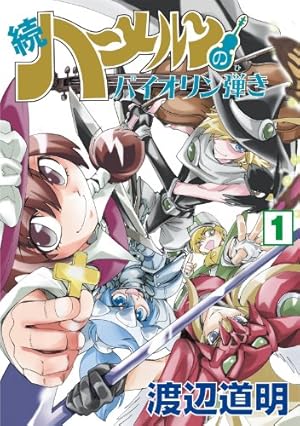 Amazon.co.jp: 魔法陣グルグル2 (20) (デジタル版ガンガン