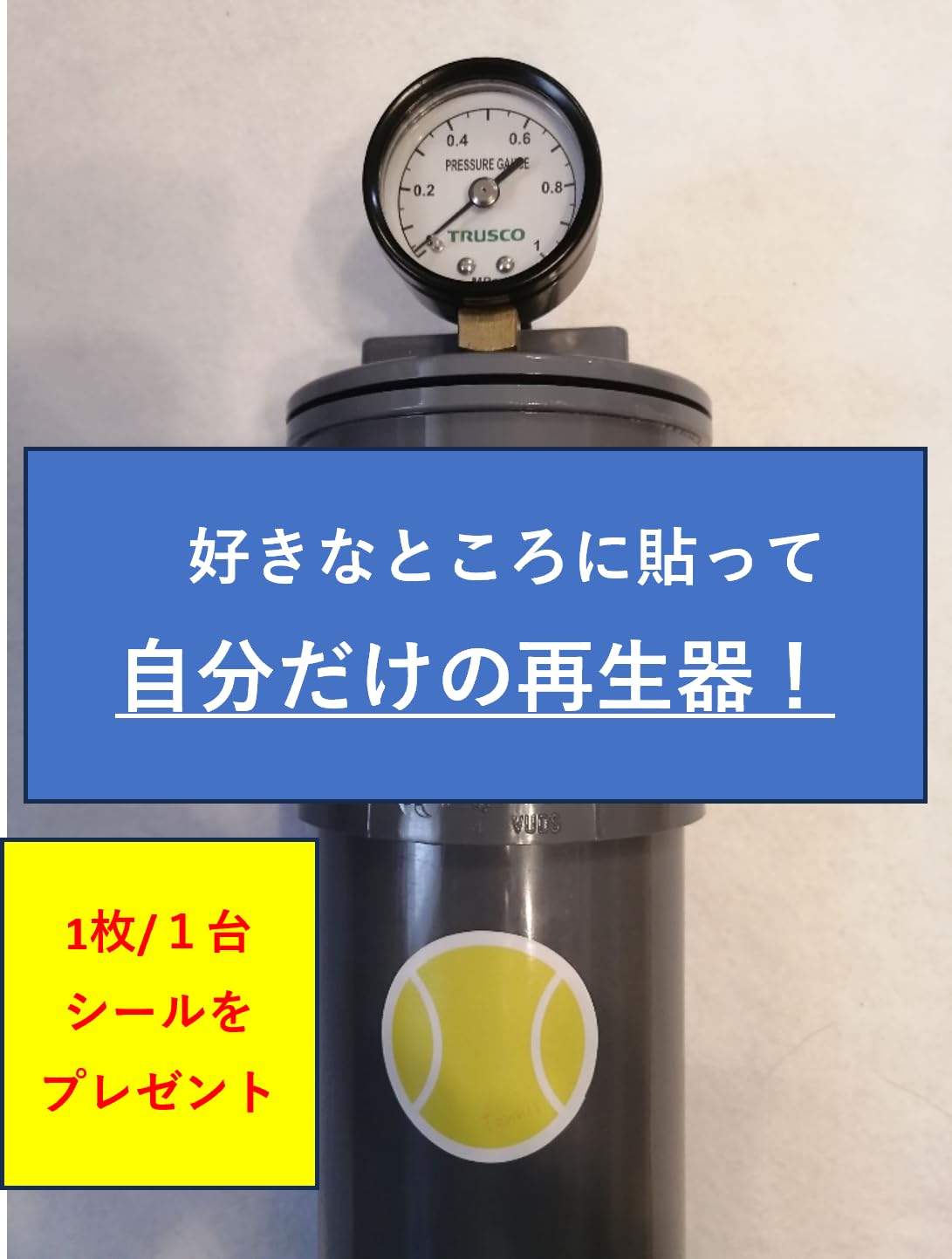 ｂ－２６テニスボール再生器環境保全１周年特別価格（ボール２６個を同時再生可能） mayu05090113_1ya-b-26
