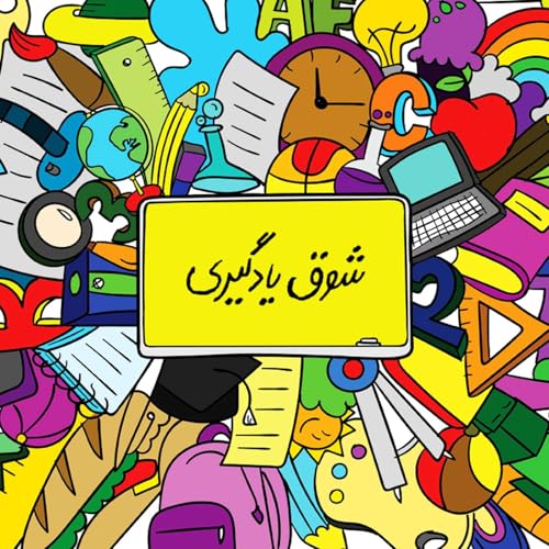 『قسمت ۲۲ - هوش اجتماعی (بخش ۳)』のカバーアート