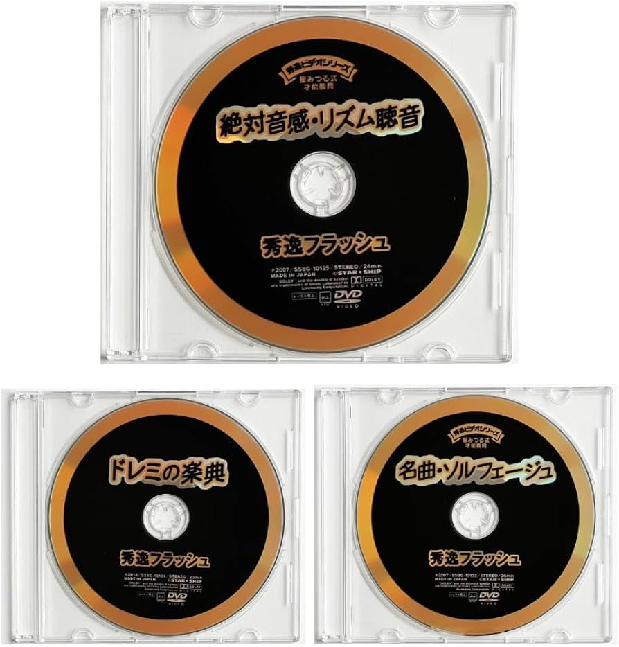 フラッシュカード 絶対音感DVD3巻セット 星みつる フラッシュカード 0歳~小学生(中古品) Amazon.co.jp: フラッシュカード 絶対音感DVD3巻セット 星みつる