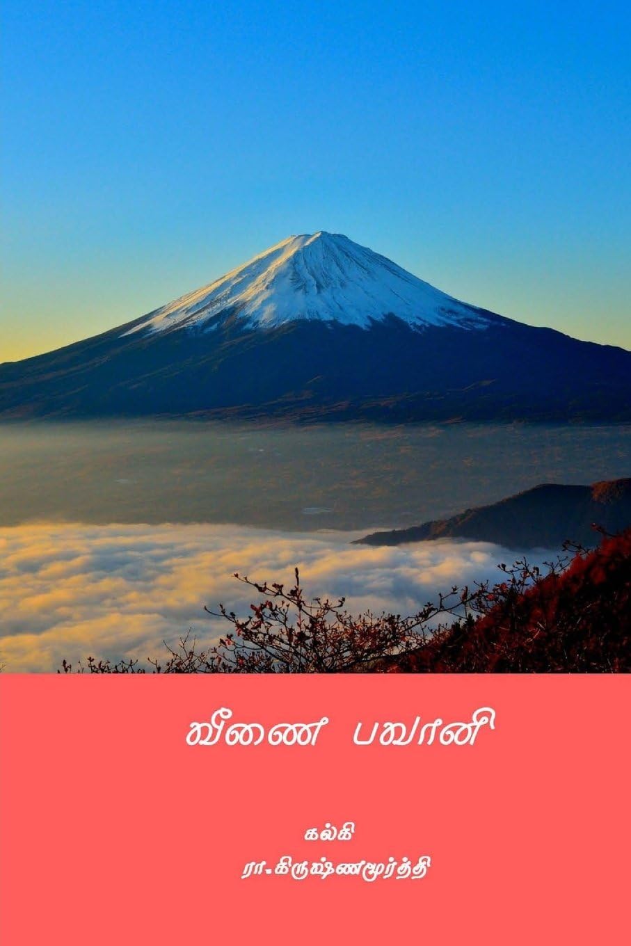 Veenai Bhavani ( Tamil Edition )