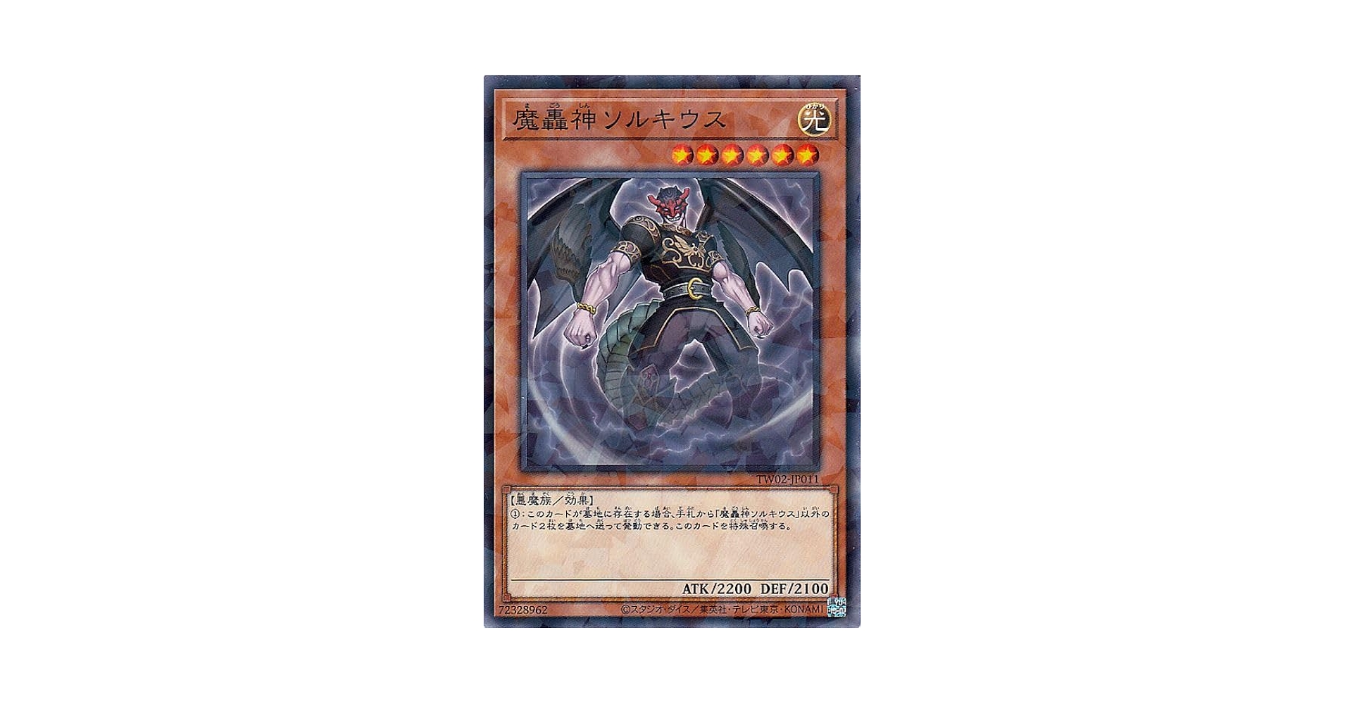 Amazon.co.jp: 遊戯王カード 魔轟神ソルキウス(ノーマルパラレル