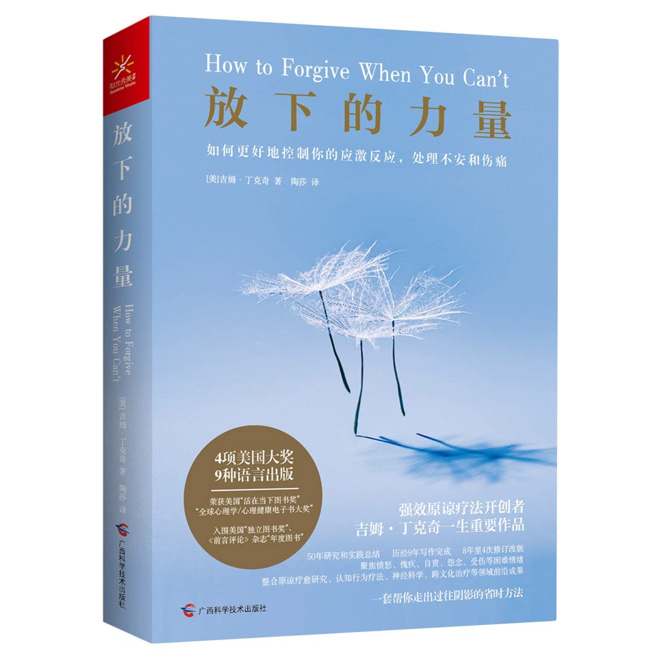 How to Forgive When You Can't: The Breakthrough Guide to Free Your Heart and Mind (Chinese Edition)