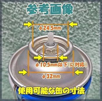 プシュ冷え　 7本セット ノズル付き　 HFC-152a Amazon.co.jp: HFC-152a缶用 ノズルガイド ＆ キャップ φ5mm径用