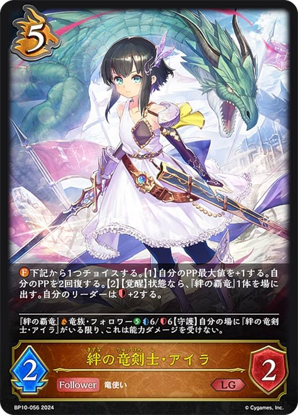 シャドウバースエボルヴ 絆の覇竜 GCS PRカード 絆の覇竜(トークン)【-】{