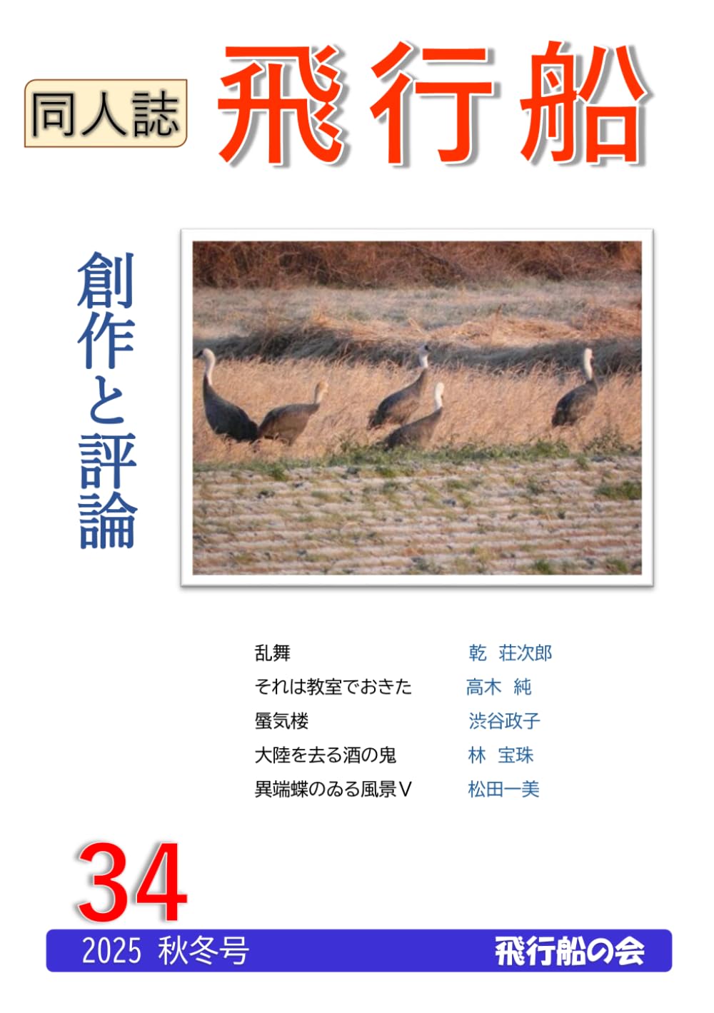 同人誌　飛行船３４号