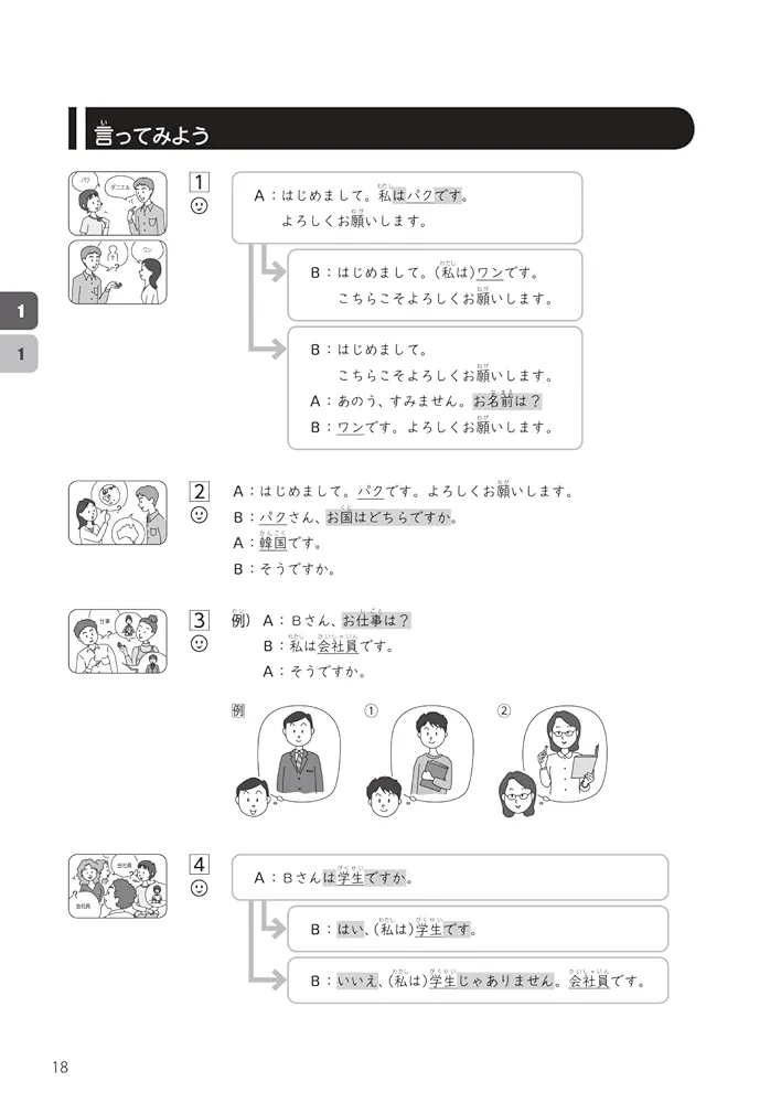 できる日本語 初級 できる日本語 初級 本冊 【第2版】 [音声DL付] (Dekiru Nihongo