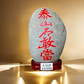 邪を祓う泰山石敢当原石 四方護符　4個セット 邪を祓う泰山石敢当原石 四方護符 4個セット 置物