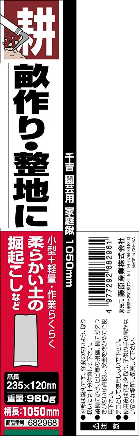 Senkichi Home - Azada (1050 mm)