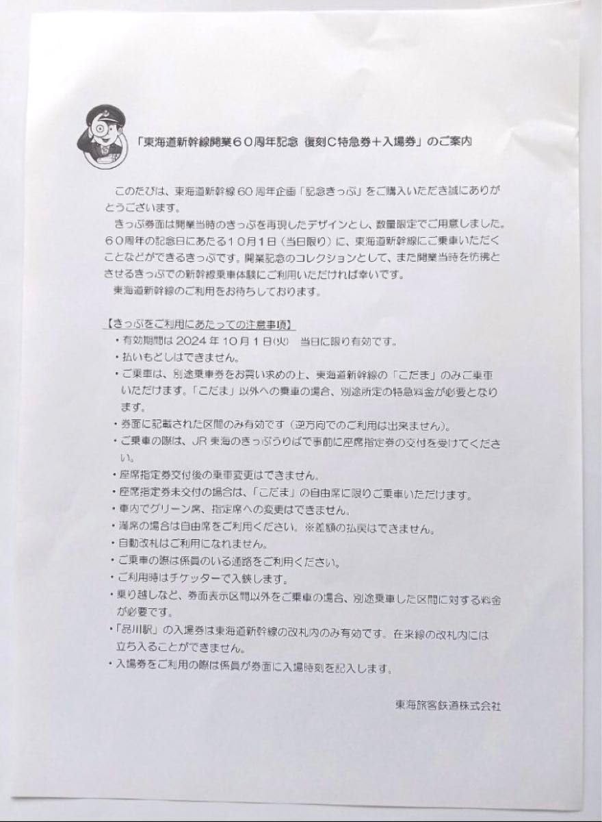 Amazon.co.jp: 東海道新幹線開業60周年記念復刻C特急券＋入場券 （硬券