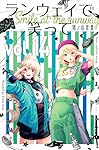 ランウェイで笑って(14) (少年マガジンコミックス) | 猪ノ谷