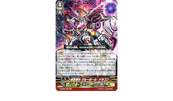 Amazon Co Jp 滅星輝兵 グルーボール ドラゴン Rrr ヴァンガード 混沌と救世の輪舞曲 G Cb06 005 ホビー 通販