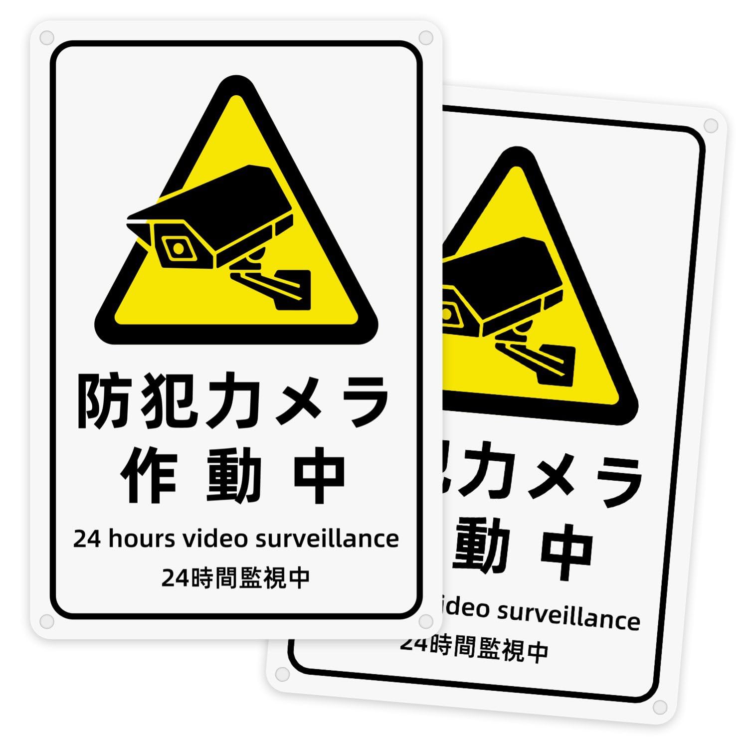 防犯カメラ 看板 プレート 防犯カメラ作動中 注意看板 アルミ製【両面テープと穴あけが付属】 警告プレート 標識看板 安全標識 PVC製 軽量 防水 取付簡単 屋内外両用 長さ30cm 幅20cm 厚さ1.5mm(2個入り)
