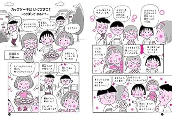 ドラえもん　コナン　ちびまる子　両さん　学習　かけ算　わり算　漢字　作文　歴史 ドラえもんの算数おもしろ攻略 続・文章題がわかる〔改訂新版