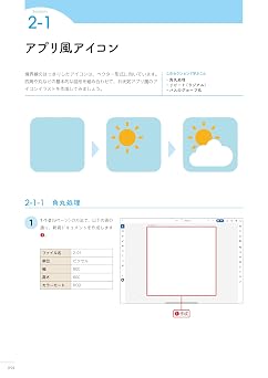 お仕事にするための iPad版 Illustrator イラスト制作スタートブック