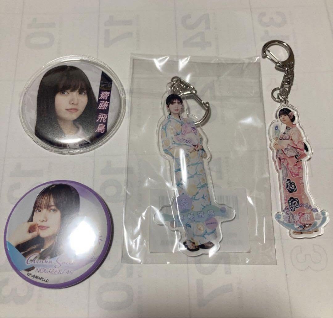 齋藤飛鳥グッズセット