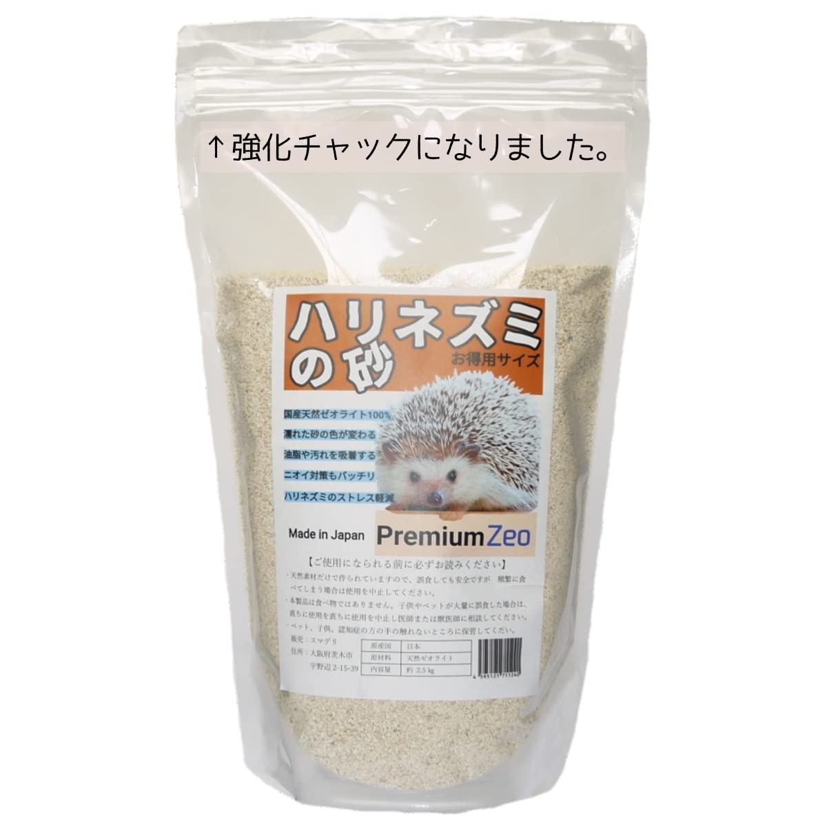 Amazon.co.jp: ハリネズミ 砂 2.5㎏ ゼオライト 消臭力バツグン