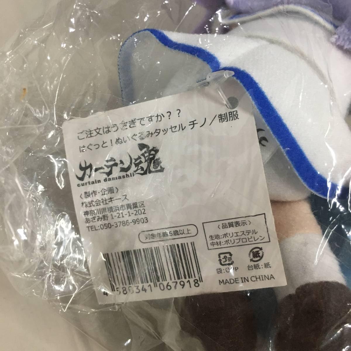 Amazon.co.jp: チノ ちはぐっと ぬいぐるみタッセル ご注文はうさぎ