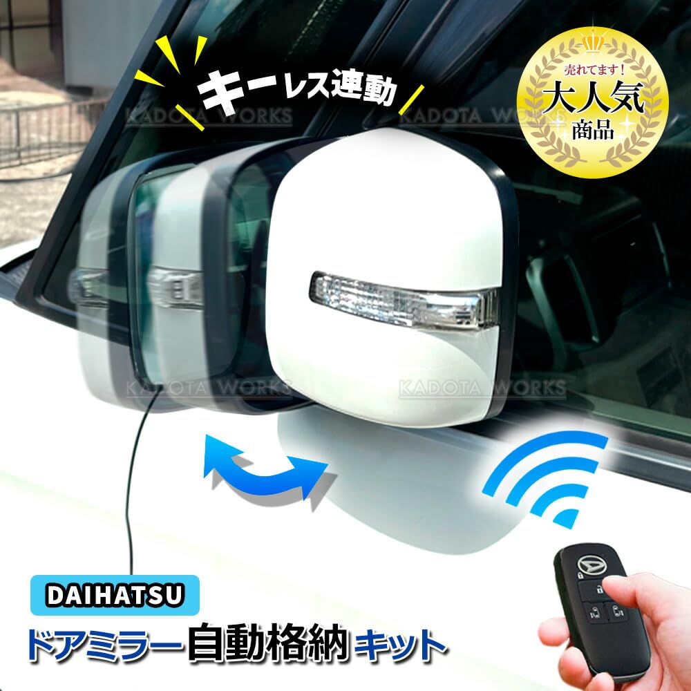 Amazon | アトレーワゴン S321G S331G ドアミラー 自動格納キット
