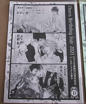 Chara キャラ バースデー フェア まとめ 創刊30周年記念！ 描き下ろしクリアカードや番外編小冊子が