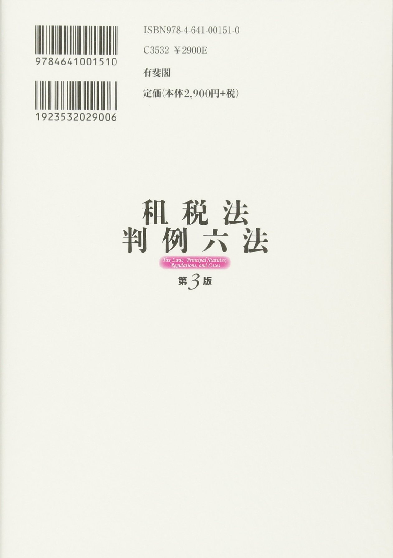 注解民事保全法　上巻　ケース付き 商品検索結果 | 日本法令オンラインショップ