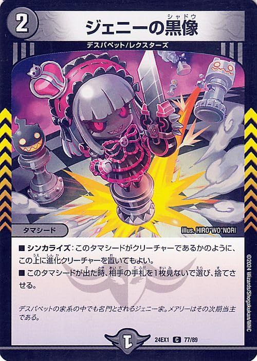 Amazon.co.jp: デュエルマスターズ ジェニーの黒像(コモン) 超感謝祭 