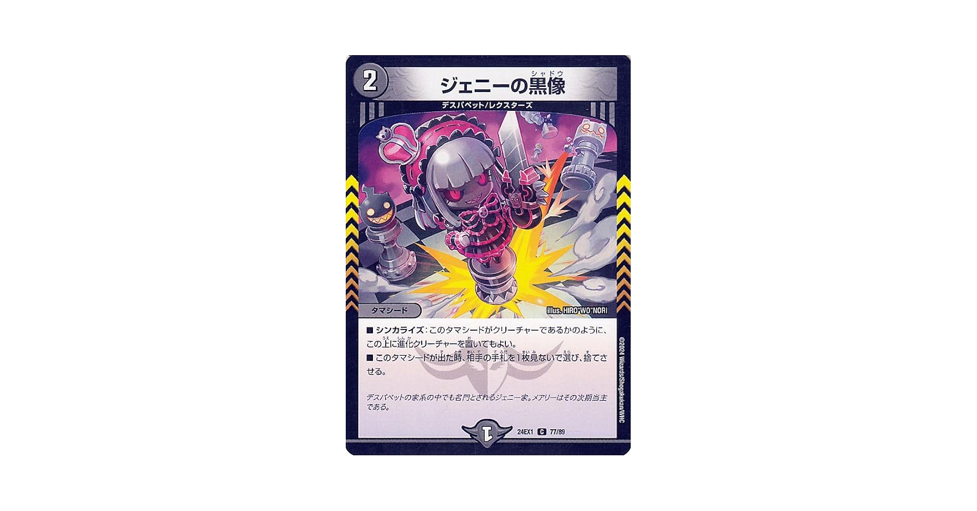 デュエルマスターズ ジェニーの黒像 Amazon.co.jp: デュエルマスターズ ジェニーの黒像(コモン) 超