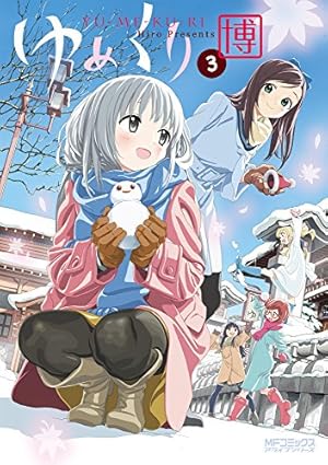 Amazon.co.jp: ゆめくり 5 (MFコミックス アライブシリーズ