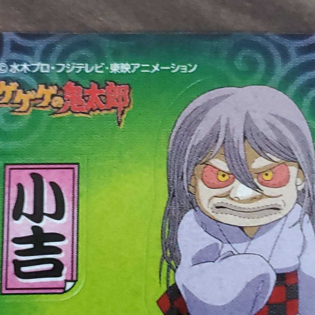 Amazon.co.jp: ゲゲゲの鬼太郎 砂かけばばあ 妖怪おみくじシール 食玩