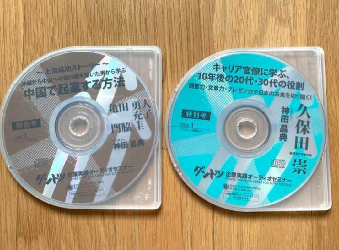 ダントツ企業実践オーディオセミナー CDセット Amazon.co.jp: 神田昌典 ダントツ企業実践オーディオセミナー +α 計61