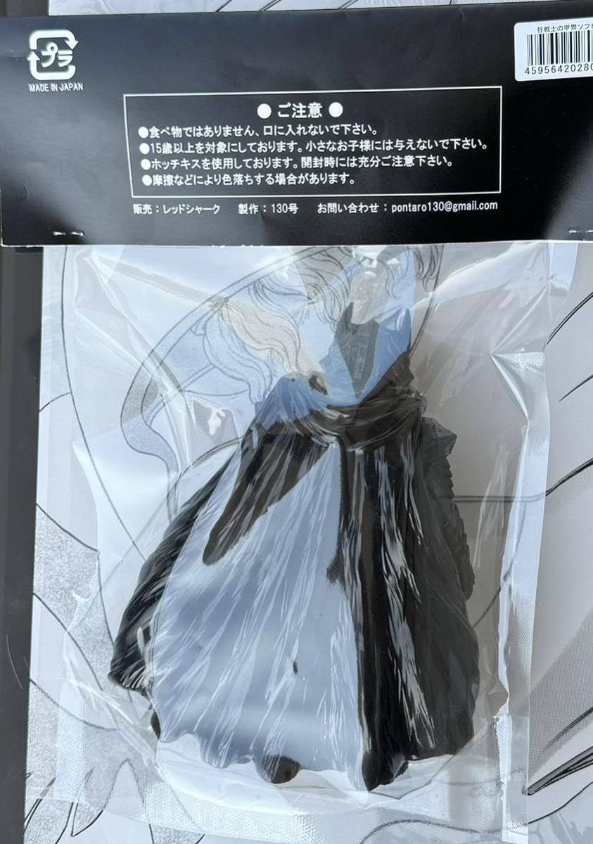 ベルセルク/狂戦士の甲冑 ソフビ　130号 ソフビ/130号/ベルセルク/狂戦士の甲冑 ソフビ｜墓場の画廊