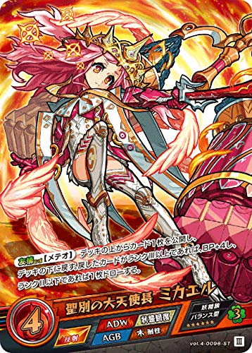 Amazon.co.jp: モンスト カードゲーム vol.4-0096-ST 聖別の大天使長