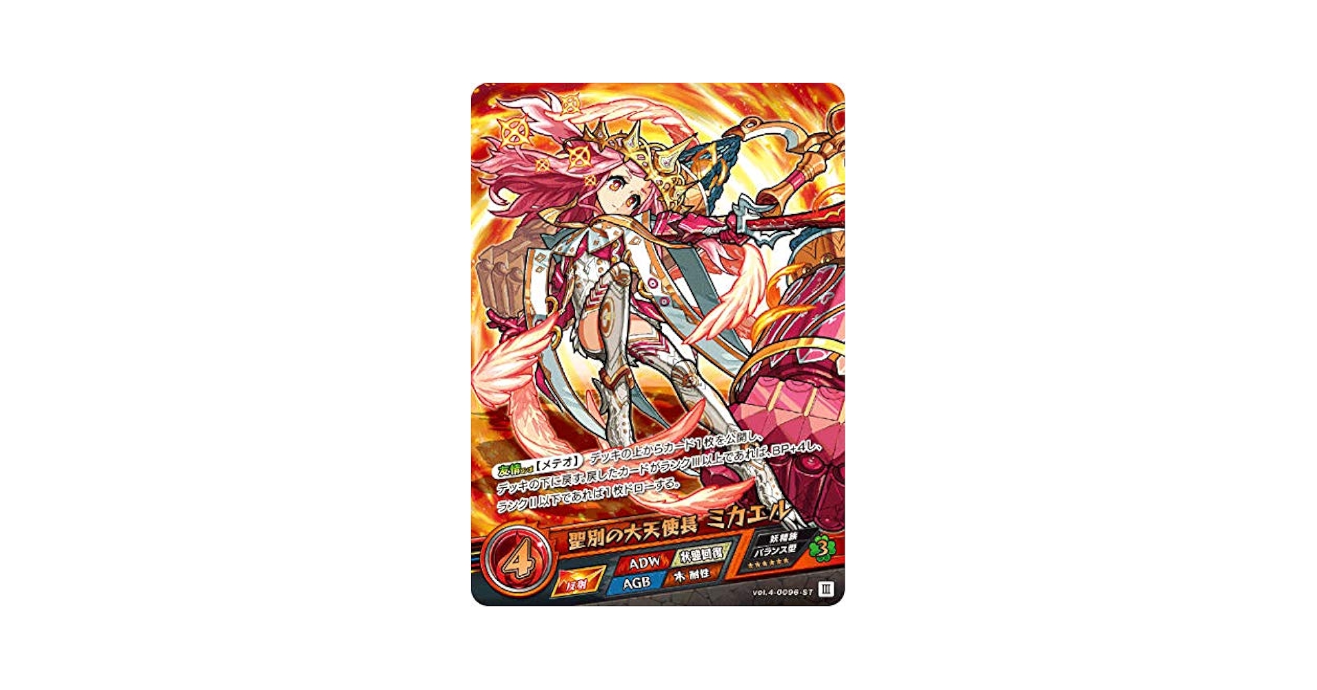 Amazon.co.jp: モンスト カードゲーム vol.4-0096-ST 聖別の大