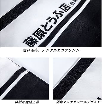 Amazon | 頭文字D イニシャルD 藤原とうふ店 シートベルトカバー