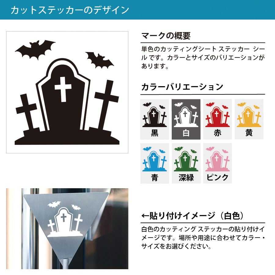 Amazon.co.jp: お墓 ハロウィン シール ステッカー カッティング 