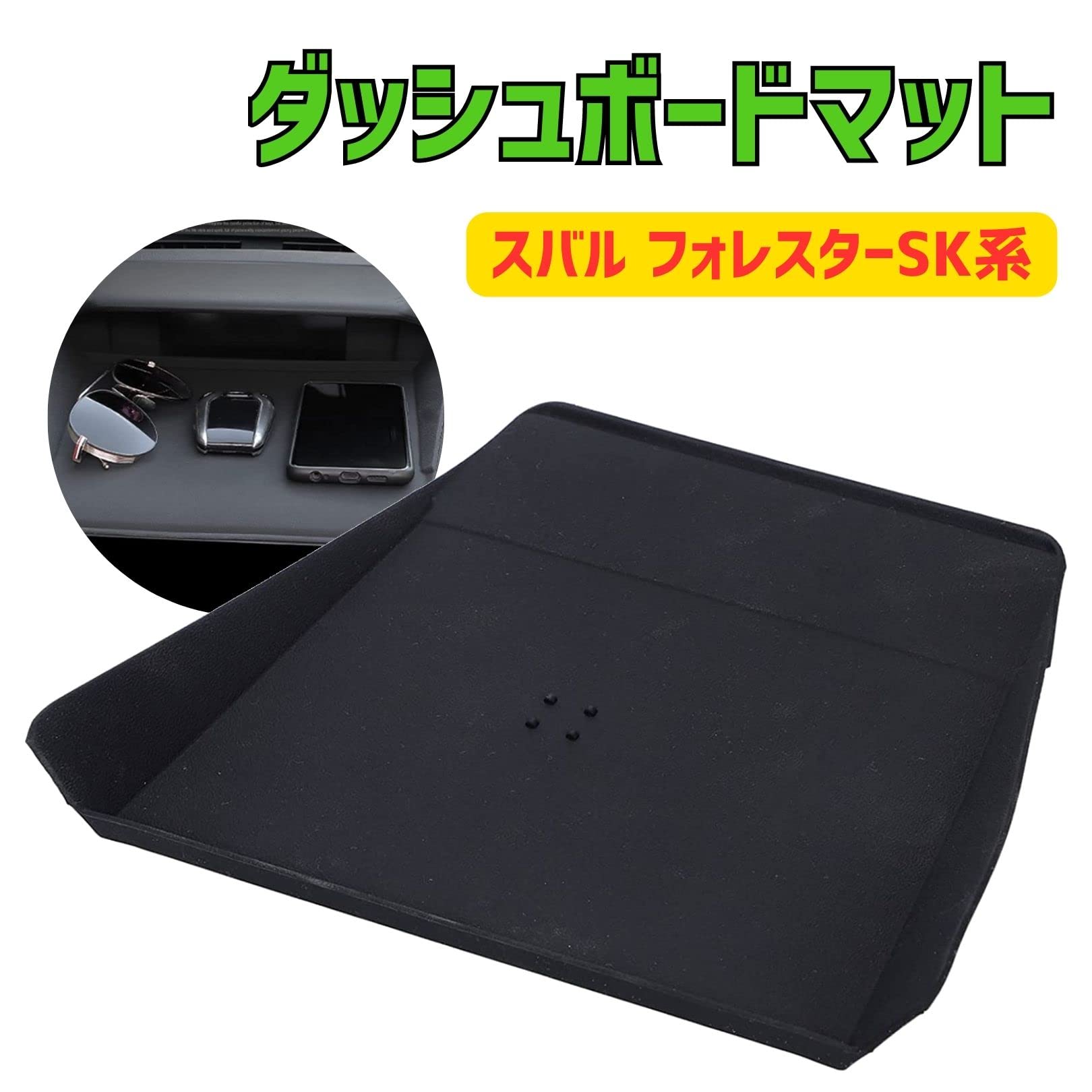 スバル フォレスター SK系 〜R7年4月 ダッシュボードマット ブラック