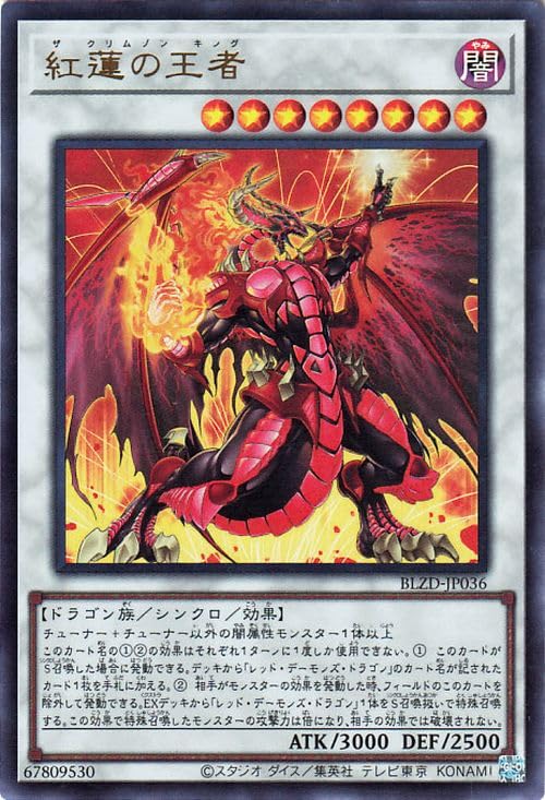 Amazon.co.jp: 遊戯王カード 紅蓮の王者(ウルトラレア) ブレイジング
