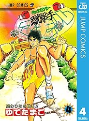 Amazon.co.jp: 蹴撃手マモル 1 (ジャンプコミックスDIGITAL) 電子書籍