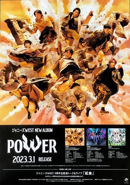 Amazon.co.jp: ジャニーズWEST B2 告知 ポスター 「POWER」 : おもちゃ 