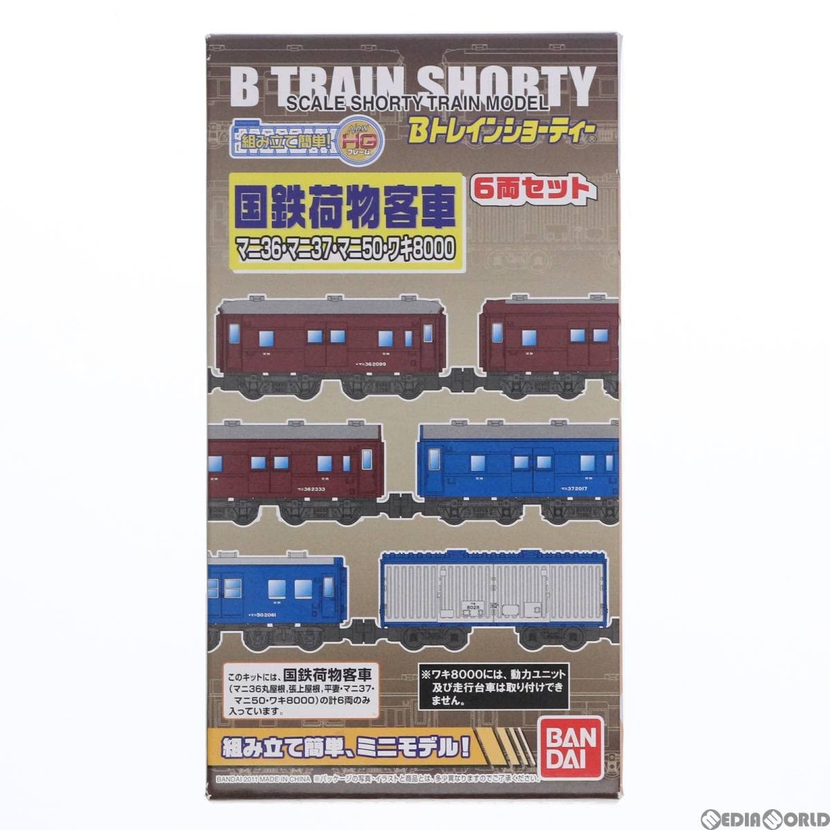 Bトレインショーティー 国鉄荷物客車 6両セット Amazon.co.jp: B