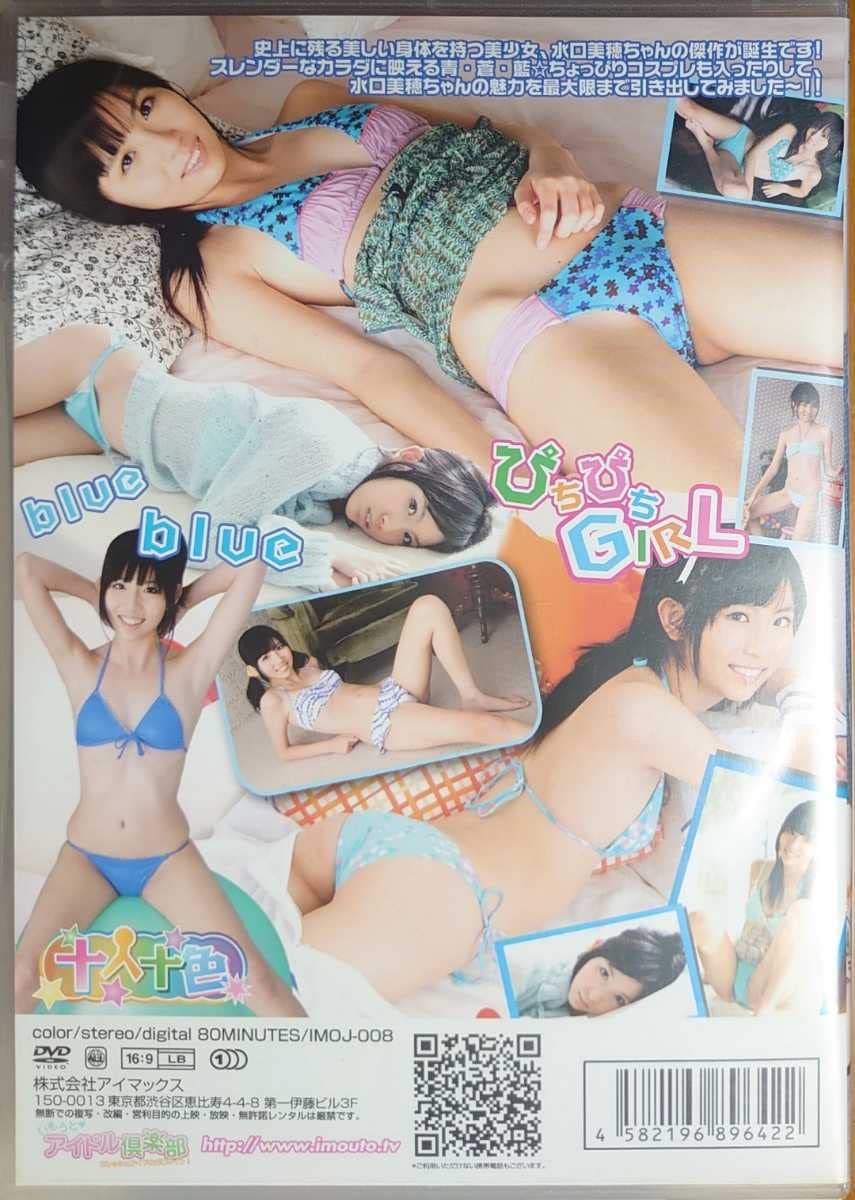 水口美穂 Amazon.co.jp: 水口美穂 DVD「十人十色」中古 廃盤 入手困難 配送有 : おもちゃ