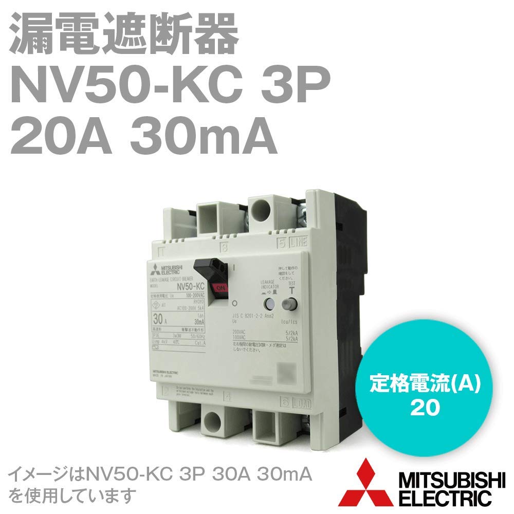 Amazon | 三菱電機 NV50-KC 3P 20A 30MA (漏電遮断器) (3極) (AC 100