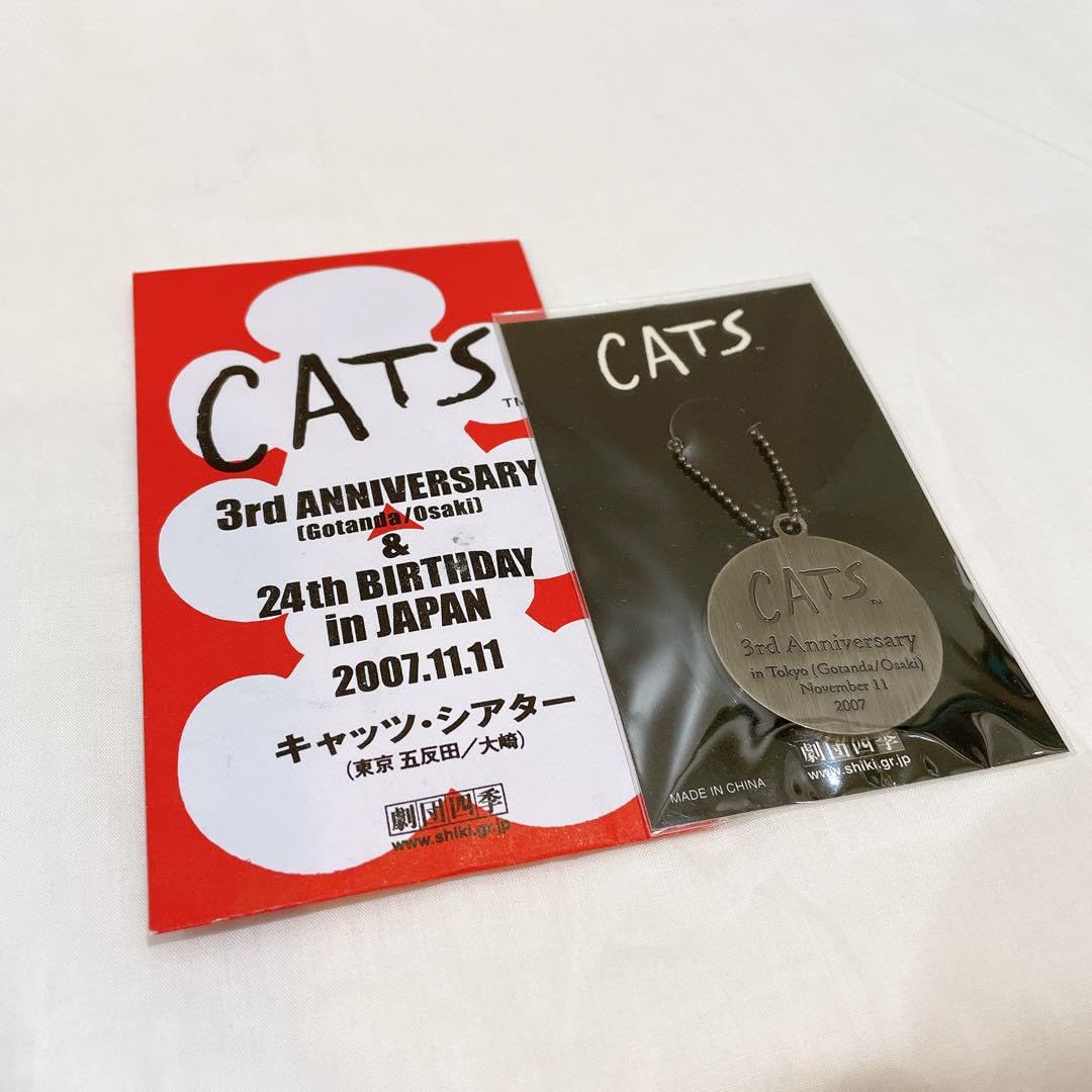 Amazon.co.jp: キャッツ Cats メモリアルグッズ 記念グッズ 劇団四季