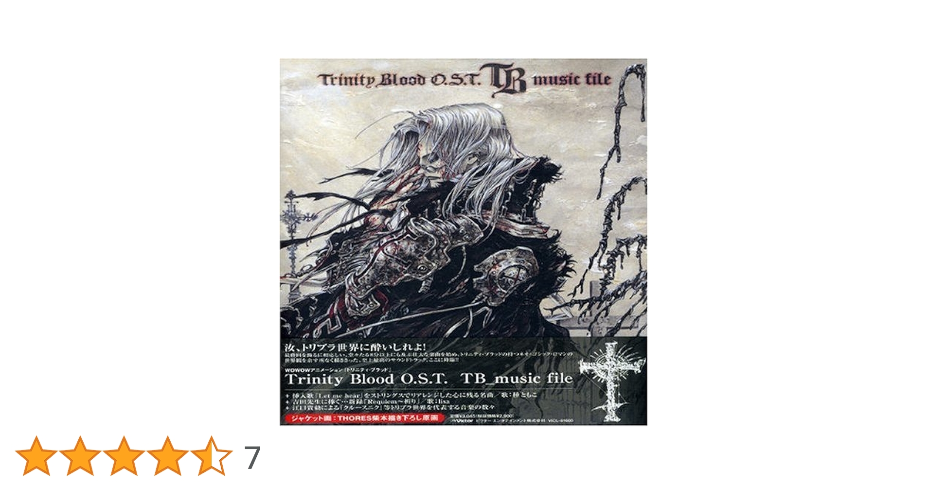 【未使用 見本品】トリニティブラッドTrinity Blood File #04 未使用 見本品】トリニティブラッドTrinity Blood File #04