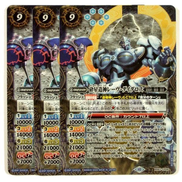 レーヴダイダロス3枚