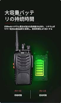 トランシーバー 無線機 充電式 超長距離タイプ Amazon | トランシーバー 無線機 充電式 2W 超長距離タイプ 簡単