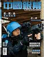 Amazon | 【大阪知非書店】中国银幕/中国銀幕 2024年4月号
