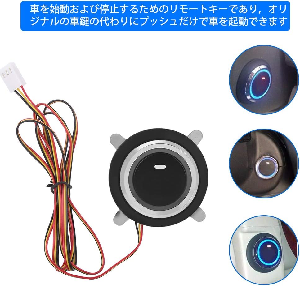 Amazon 12v 車エンジンプッシュスタートストップボタン イグニッションリモートスターター ユニバーサル ワンクリック起動 装着簡単 使用便利 車 バイク 車 バイク
