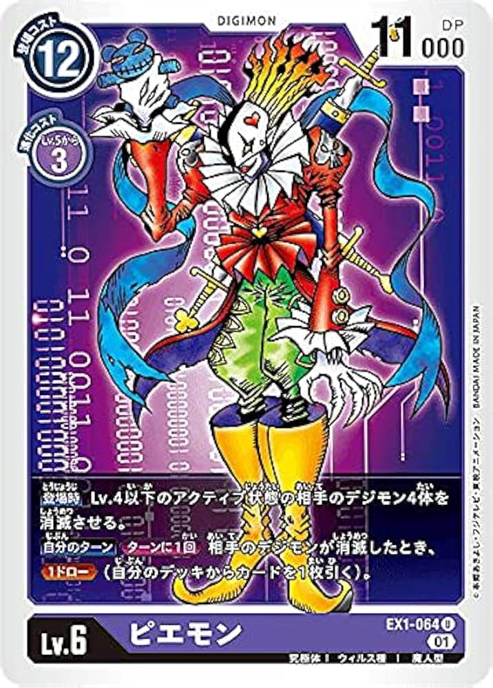 Amazon.co.jp: デジモンカードゲーム EX1-064 ピエモン (U