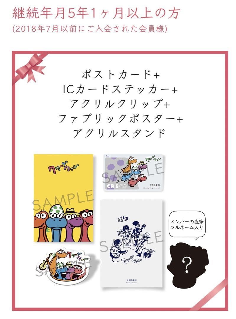 Amazon.co.jp: 10周年記念クリープハイプ 太客倶楽部 限定グッズ